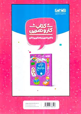 کتاب کار و تمرین علوم 4انتشارات منتشران